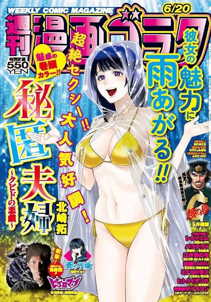週刊 漫画ゴラク 2025年6月20日号 no.2953 Amazon.co.jp: 週刊漫画ゴラク (6月20日号 No.2953) : 本